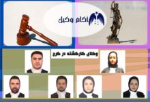 بهترین وکیل کارکشته در کرج در آکام وکیل البرز در سال 1402