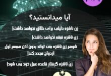 زن ناشزه به چه کسی گفته می شود؟ باید ها و نباید ها درباره جلوگیری از ناشزه شدن زن در این مقاله گفته شده است.